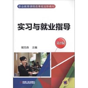 Image du vendeur pour Internship and Career (2nd Edition)(Chinese Edition) mis en vente par liu xing