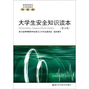 Image du vendeur pour Security Reader for Students (fifth edition)(Chinese Edition) mis en vente par liu xing