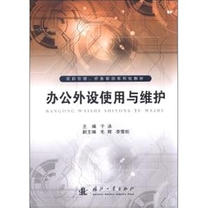 Seller image for Use and maintenance of office peripherals(Chinese Edition) for sale by liu xing