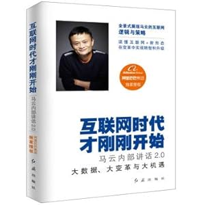 Immagine del venditore per Internet era has just begun: 2.0 Ma internal speech(Chinese Edition) venduto da liu xing