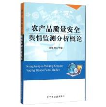 Seller image for Quality and safety of agricultural products. public opinion Monitoring Analysis Introduction(Chinese Edition) for sale by liu xing