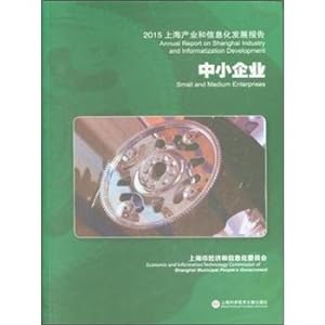 Seller image for 2015 Shanghai Industry and Information Technology Development Report: SME(Chinese Edition) for sale by liu xing
