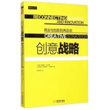 Imagen del vendedor de Creative Strategy (Business and Innovation re-link)(Chinese Edition) a la venta por liu xing