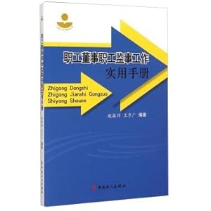Seller image for Employee Director and Supervisor work Practical Manual(Chinese Edition) for sale by liu xing