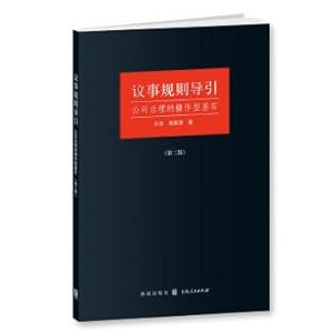 Image du vendeur pour Operational rules of procedure guiding the cornerstone of Corporate Governance (second edition)(Chinese Edition) mis en vente par liu xing