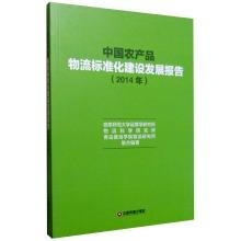 Immagine del venditore per China wealth press China Agricultural Logistics Standardization Development Report 2014(Chinese Edition) venduto da liu xing
