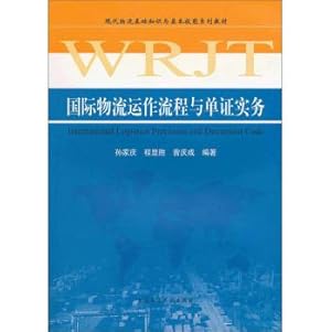 Imagen del vendedor de International logistics processes and documentation practices(Chinese Edition) a la venta por liu xing