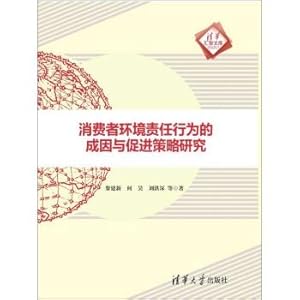 Imagen del vendedor de Cause of consumer behavior and promote environmental responsibility Strategy(Chinese Edition) a la venta por liu xing