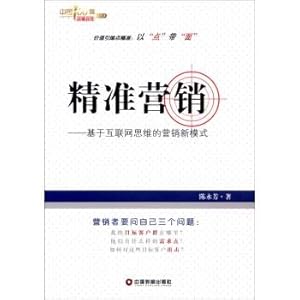 Imagen del vendedor de China 100 masterpieces teacher precision marketing: Internet-based marketing new model of thinking(Chinese Edition) a la venta por liu xing