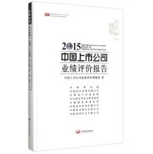 Seller image for 2015 Chinese Listed Companies Performance Evaluation Report(Chinese Edition) for sale by liu xing