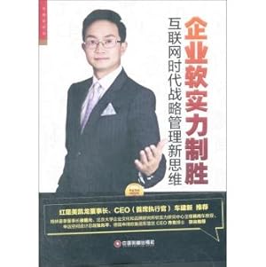 Imagen del vendedor de China Publishing House. China Zhi library Wealth Gold Trainer winning book series of soft power: the strategic management of the Internet era of new thinking(Chinese Edition) a la venta por liu xing