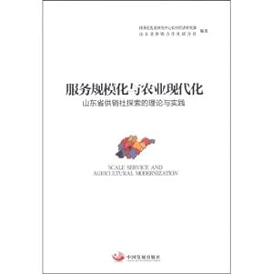 Imagen del vendedor de Scale service and modernization of agriculture: supply and marketing cooperatives in Shandong Province Exploration Theory and Practice(Chinese Edition) a la venta por liu xing