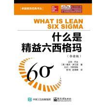 Immagine del venditore per What is Lean Six Sigma (Platinum Edition)(Chinese Edition) venduto da liu xing