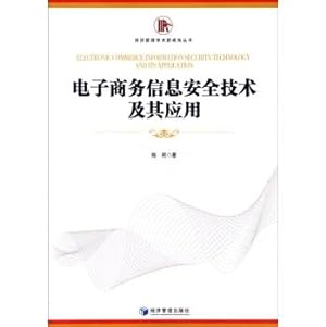 Seller image for Economics and Management Academic New Perspective Series: E-commerce information security technology and its application(Chinese Edition) for sale by liu xing
