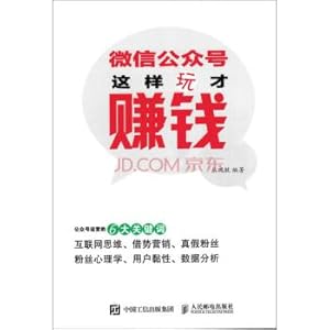 Seller image for Micro-channel public number. so only play money(Chinese Edition) for sale by liu xing