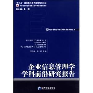 Immagine del venditore per Enterprise Information Management frontier research report(Chinese Edition) venduto da liu xing