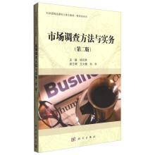 Immagine del venditore per Market Research Methods and Practice (2nd Edition)(Chinese Edition) venduto da liu xing