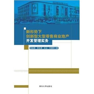 Image du vendeur pour Innovative large retail commercial real estate development and management practices under the New Situation(Chinese Edition) mis en vente par liu xing