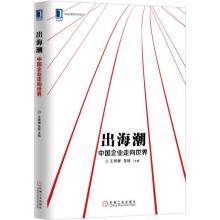 Imagen del vendedor de The tide: Chinese enterprises to the world(Chinese Edition) a la venta por liu xing