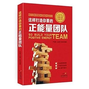 Image du vendeur pour So you have to create positive energy team(Chinese Edition) mis en vente par liu xing