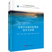 Immagine del venditore per Basin Water and Environmental Risk Management Practice(Chinese Edition) venduto da liu xing