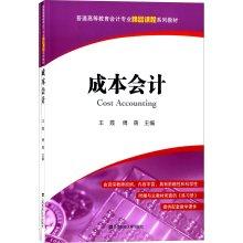 Seller image for cost accounting(Chinese Edition) for sale by liu xing