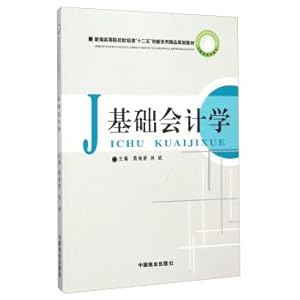 Seller image for Basic Accounting (New University of Finance and innovative series of fine second five planning materials)(Chinese Edition) for sale by liu xing