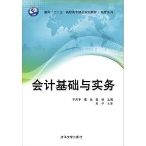 Image du vendeur pour Basis of Accounting and Practice(Chinese Edition) mis en vente par liu xing