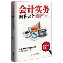 Seller image for Accounting Practice Solution Daquan(Chinese Edition) for sale by liu xing