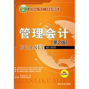 Immagine del venditore per Management Accounting (2nd Edition)(Chinese Edition) venduto da liu xing