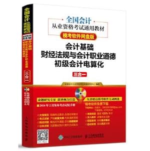 Seller image for Universal national accounting qualification examination materials accounting basis financial regulations and accounting professional ethics primary computerized accounting triple(Chinese Edition) for sale by liu xing