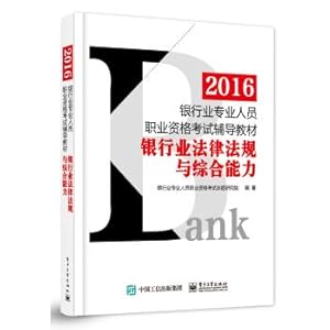 Immagine del venditore per 2016 Banking Vocational Qualifications Examination teaching material: banking laws and regulations and Ability(Chinese Edition) venduto da liu xing