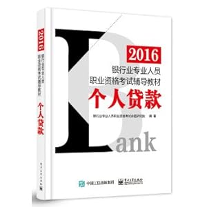 Immagine del venditore per 2016 Banking Vocational Qualifications Examination teaching material: personal loans(Chinese Edition) venduto da liu xing