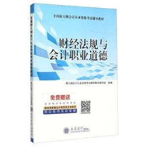 Bild des Verkufers fr Financial regulations and accounting professional ethics(Chinese Edition) zum Verkauf von liu xing