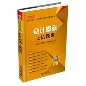 Imagen del vendedor de 2016 Beijing paperless accounting qualification examination special materials: accounting exam based on the machine (with CD-ROM)(Chinese Edition) a la venta por liu xing