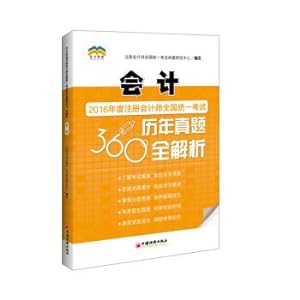 Immagine del venditore per 2016 Annual National CPA Examination Studies Management Accounting 360 full resolution(Chinese Edition) venduto da liu xing