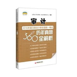 Immagine del venditore per 2016 Annual National CPA Examination years Zhenti 360 full resolution audit(Chinese Edition) venduto da liu xing