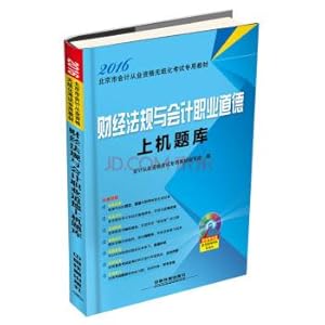 Imagen del vendedor de 2016 Beijing paperless accounting qualification examination special materials: financial regulations and accounting professional ethics exam on the machine (with CD-ROM)(Chinese Edition) a la venta por liu xing