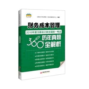Immagine del venditore per 2016 annual financial cost management unified national CPA exam years Zhenti 360 full resolution(Chinese Edition) venduto da liu xing