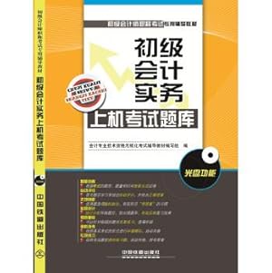 Imagen del vendedor de 2016 National Junior accountant exam materials: primary accounting practice exam on the machine (with CD-ROM)(Chinese Edition) a la venta por liu xing