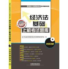 Imagen del vendedor de 2016 National Junior accountant exam materials: Law on the basis of machine exam (with CD-ROM)(Chinese Edition) a la venta por liu xing