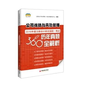 Immagine del venditore per 2016 Annual National CPA Examination years Zhenti 360 analytic corporate strategy and risk management(Chinese Edition) venduto da liu xing