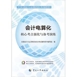 Imagen del vendedor de Accounting and pro forma exercises to strengthen the core test sites(Chinese Edition) a la venta por liu xing