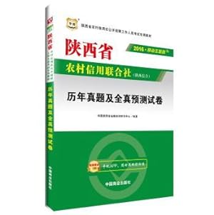 Immagine del venditore per Rural Credit Cooperatives 2016 Shaanxi Province. China plans to recruit staff dedicated exam materials: Studies Management and all true prediction papers(Chinese Edition) venduto da liu xing