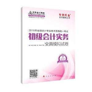 Imagen del vendedor de 2016 primary accounting titles primary accounting practices Simulation Tests dream come true family counseling books(Chinese Edition) a la venta por liu xing