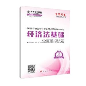 Imagen del vendedor de Law 2016 primary accounting titles based Simulation Tests dream come true family counseling books(Chinese Edition) a la venta por liu xing