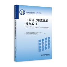 Imagen del vendedor de China Logistics Development Report 2015(Chinese Edition) a la venta por liu xing