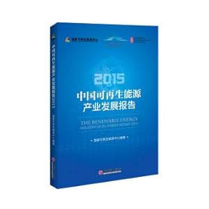 Imagen del vendedor de 2015 China Renewable Energy Industry Development Report(Chinese Edition) a la venta por liu xing