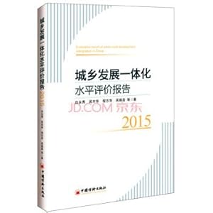 Imagen del vendedor de Integrated Rural Development Level Evaluation Report (2015)(Chinese Edition) a la venta por liu xing