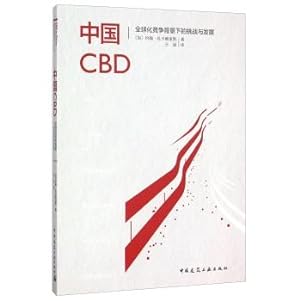 Image du vendeur pour Challenges and Development under the Background of Chinese CBD global competition(Chinese Edition) mis en vente par liu xing